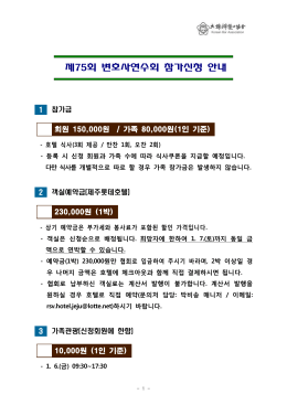 제75회 변호사연수회 참가신청 안내