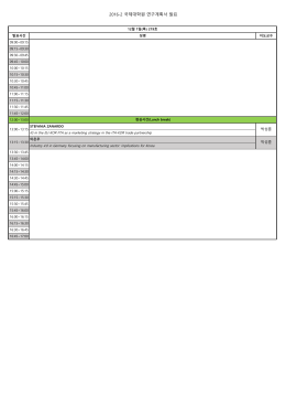 2016-2 국제대학원 연구계획서 발표