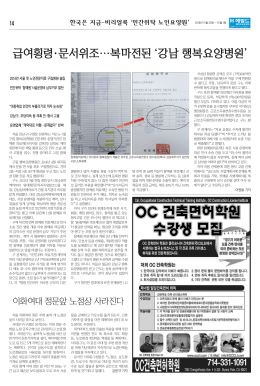 급여횡령 문서위조&hellip;복마전된 강남 행복요양병원