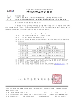 사 한 국 공 학 교 육 인 증 원 장 ( )