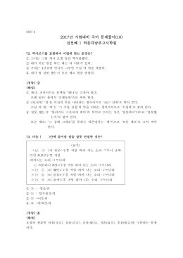 2017년 시험대비 국어 문제풀이(10) 전선혜 | 박문각남부고시학원