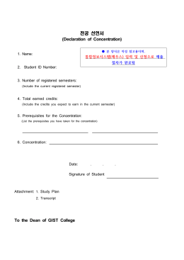 붙임1(양식) 전공선언서 및 학업계획서.hwp