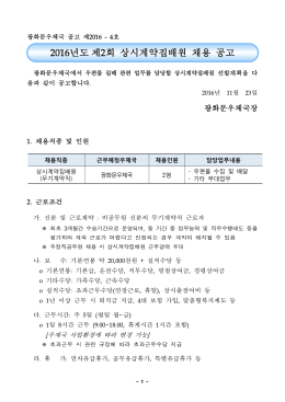 2001年度 第1回技能織(集配員)公務員 特別採用 試驗施行計劃