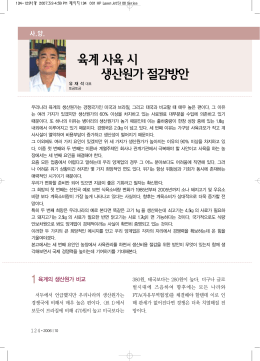 육계 사육 시 생산원가 절감방안