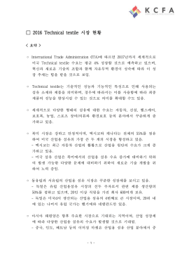 미국 산업용섬유 산업 동향