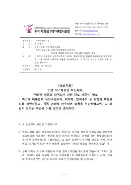 2011년 09월 30일 - 민주사회를 위한 변호사모임