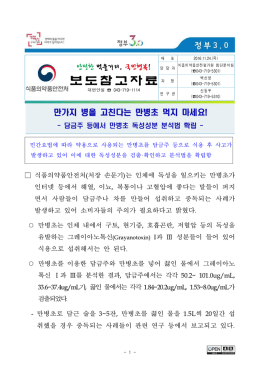 보 도 참 고 자 료 - 식품의약품안전평가원