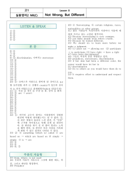 고등 실용영어2 능률찬 8과_적중예상문제_정답