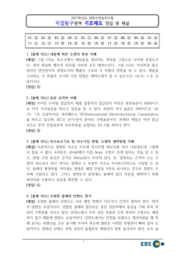 2017학년도 대학수학능력시험 기초제도 정답 및 해설