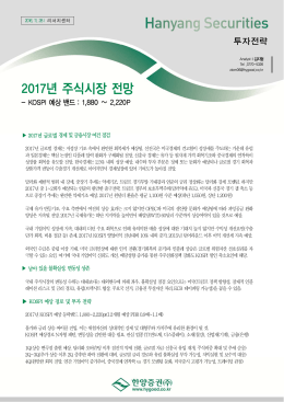 2017년 주식시장 전망