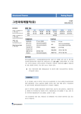 그린파워제팔차(유)