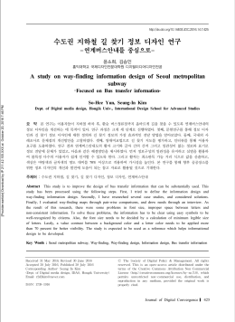 수도권 지하철 길 찾기 정보 디자인 연구