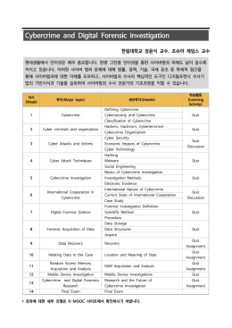 한림대학교-Cybercrime and Digital Forensic Investigation(1)