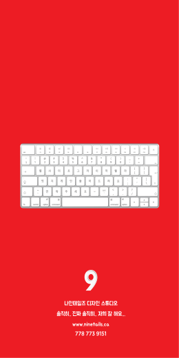 나인테일즈 디자인 스튜디오 솔직히.. 진짜 솔직히.. 저희 잘 해요