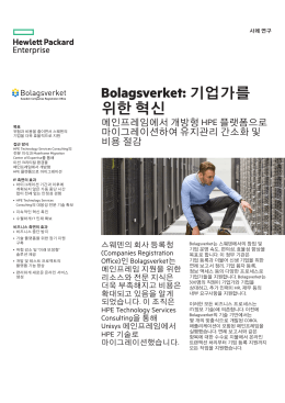 HPE 기술 서비스 | IT 사례 연구|Bolagsverket