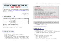 2001年度 第1回技能織(集配員)公務員 特別採用 試驗施行計劃