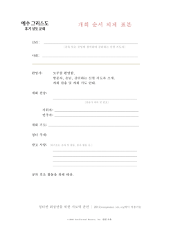 개회 순서 의제 표본