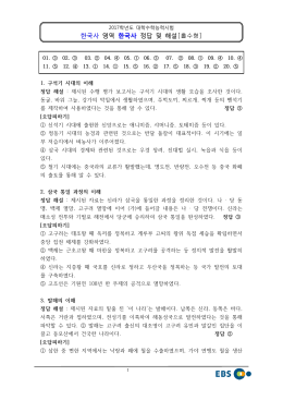 한국사 영역 한국사 정답 및 해설 정답 및 해설[홀수형]