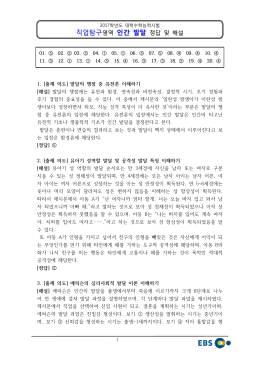 2017학년도 대학수학능력시험 인간발달 정답 및 해설