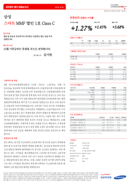 삼성 스마트 MMF형 펀드