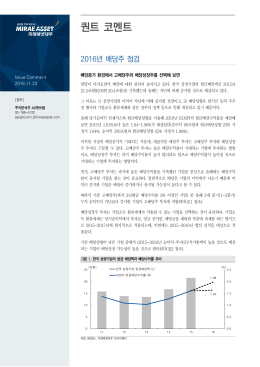 [PDF 다운로드] 2016년 배당주 점검