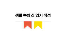 2) 제산제의 역적정