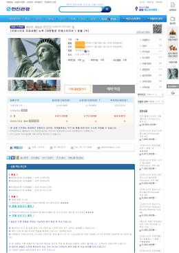 [프레스티지 자유여행] 뉴욕 [대한항공 프레스티지석 + 호텔
