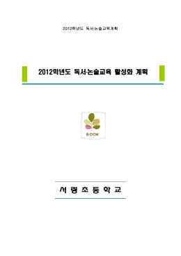 서 령 초 등 학 교