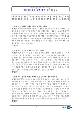 2017학년도 대학수학능력시험 공업일반 정답 및 해설