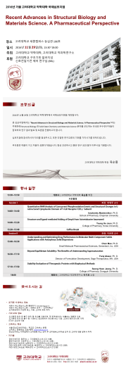 2016 가을 국제심포지엄 브로셔