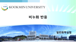 비누화 반응 일반화학실험