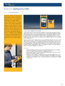 데이터시트: OptiFiber&reg; Pro OTDR