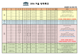 2016 겨울 방학특강