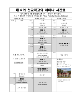 시간표 - 주예수교회