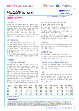 나노신소재 - 신한금융투자