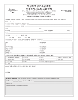 학생과 학생 가족을 위한 아웃리치 서포트 요청 양식