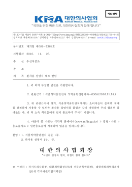 대 한 의 사 협 회 장