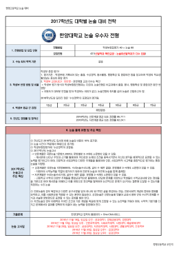 한양대 대비 전략(2017 대비)