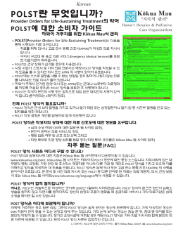 POLST란 무엇입니까