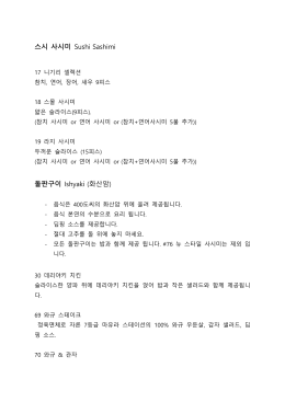 Tsnami menu-korean