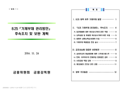 8.25 후속조치 및 보완계획(배포용).