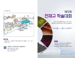 제12회 - 서울대학교 지구환경과학부