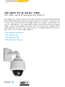 AXIS Q6055 PTZ 돔 네트워크 카메라