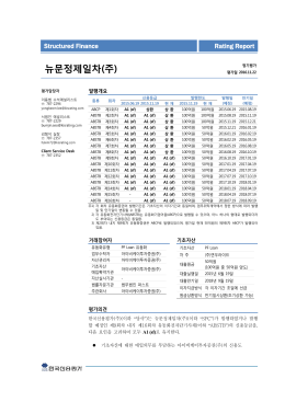 뉴문정제일차(주)