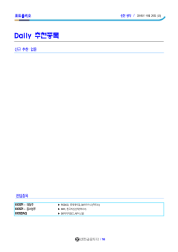 Daily 추천종목