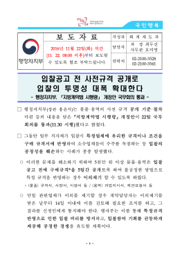 입찰공고 전 사전규격 공개