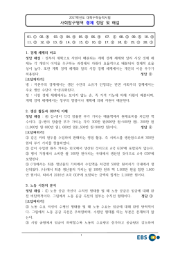 2017학년도 대학수학능력시험 경제 정답 및 해설