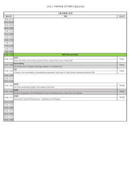 2016-2 국제대학원 연구계획서 발표(324호)