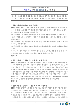 직업탐구영역 회계원리 정답 및 해설