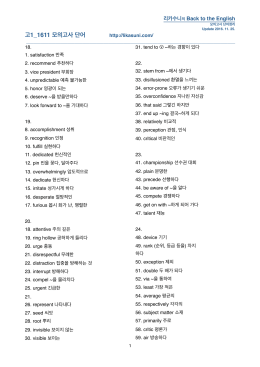 고1_1611 모의고사 단어